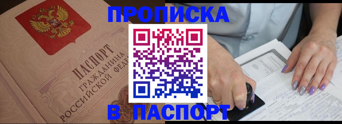 купить прописку в Чернушке