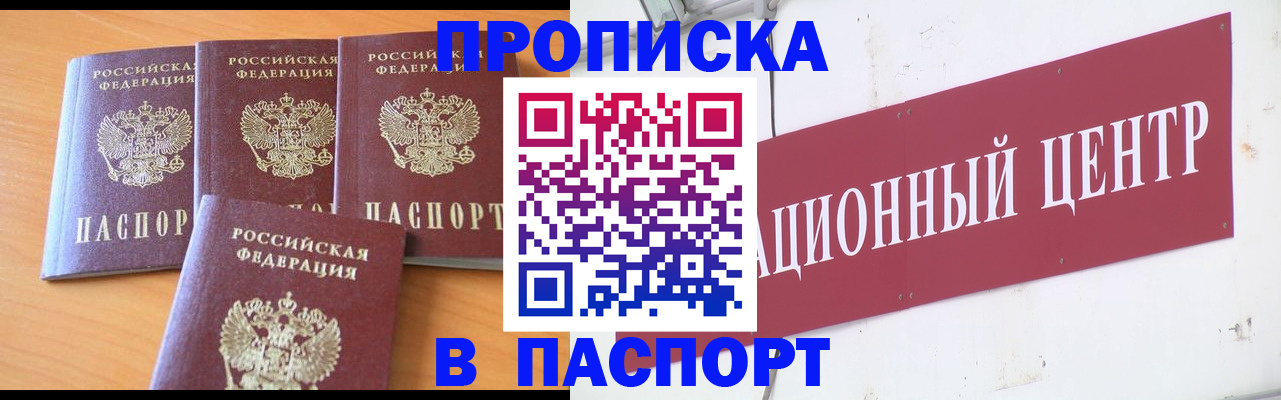 прописка ребенка в Чернушке